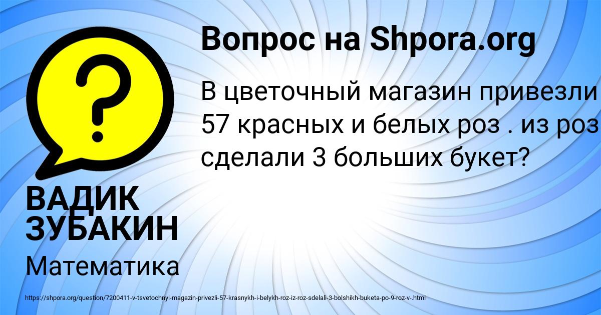 Картинка с текстом вопроса от пользователя ВАДИК ЗУБАКИН