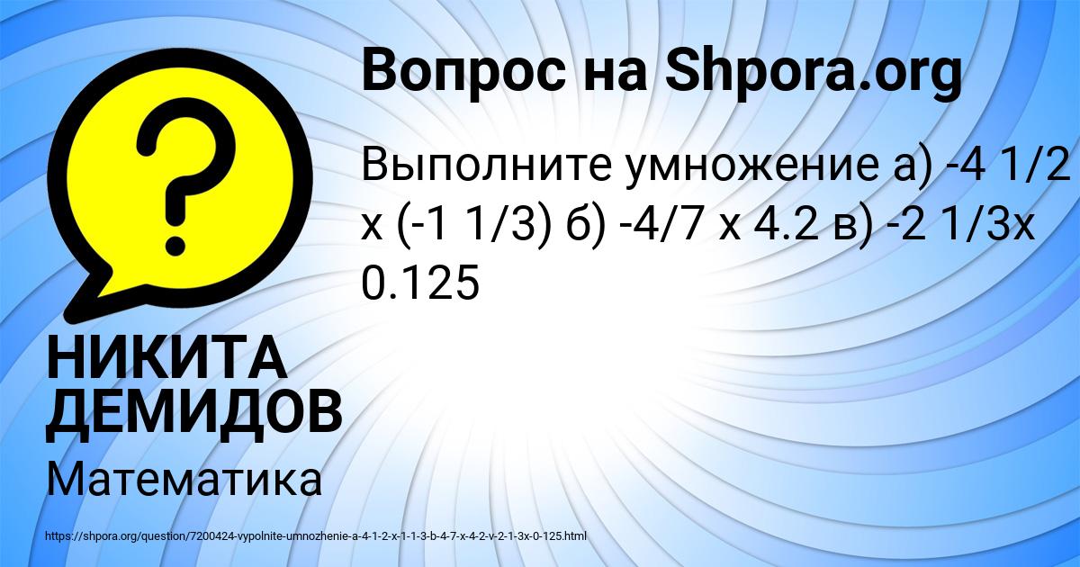 Картинка с текстом вопроса от пользователя НИКИТА ДЕМИДОВ