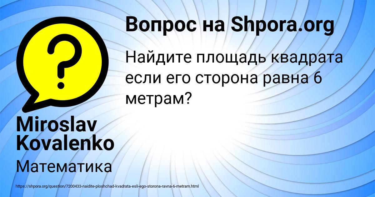 Картинка с текстом вопроса от пользователя Miroslav Kovalenko