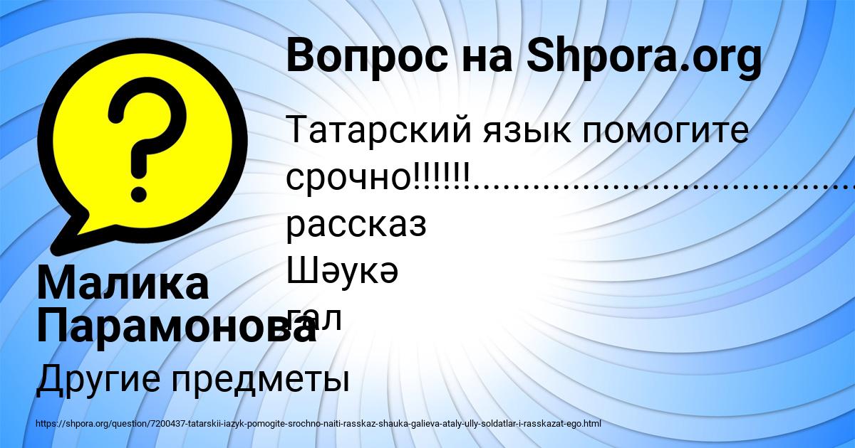 Картинка с текстом вопроса от пользователя Малика Парамонова