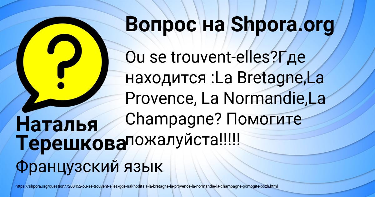 Картинка с текстом вопроса от пользователя Наталья Терешкова