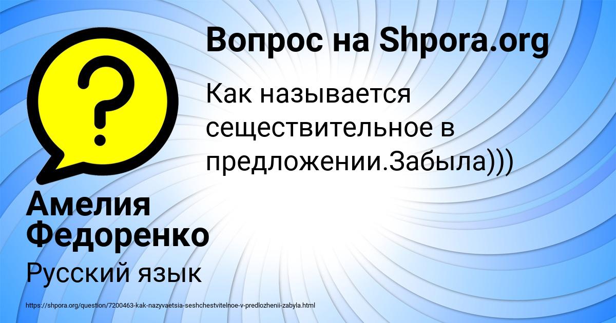 Картинка с текстом вопроса от пользователя Амелия Федоренко