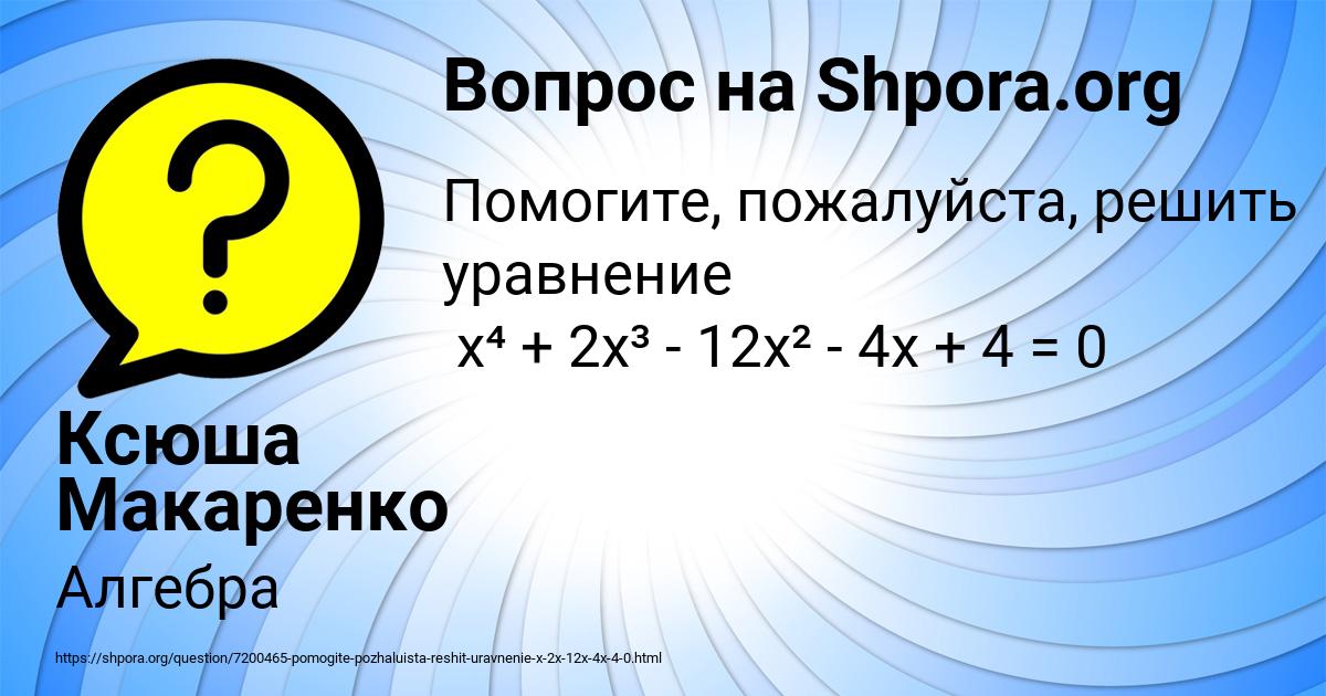 Картинка с текстом вопроса от пользователя Ксюша Макаренко