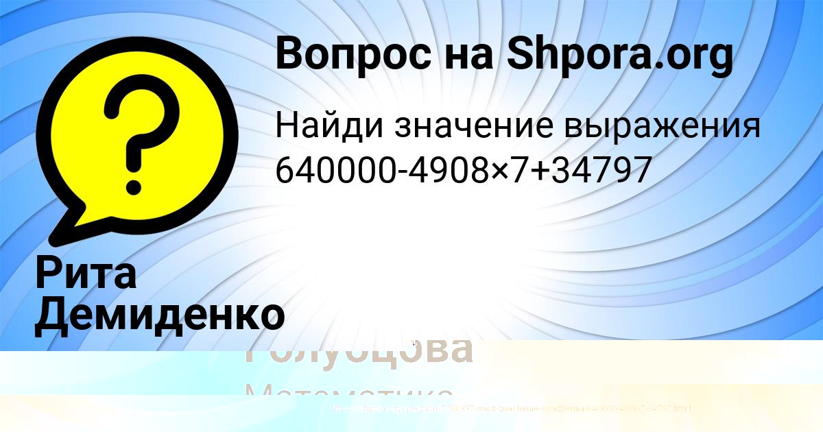 Картинка с текстом вопроса от пользователя Катюша Голубцова