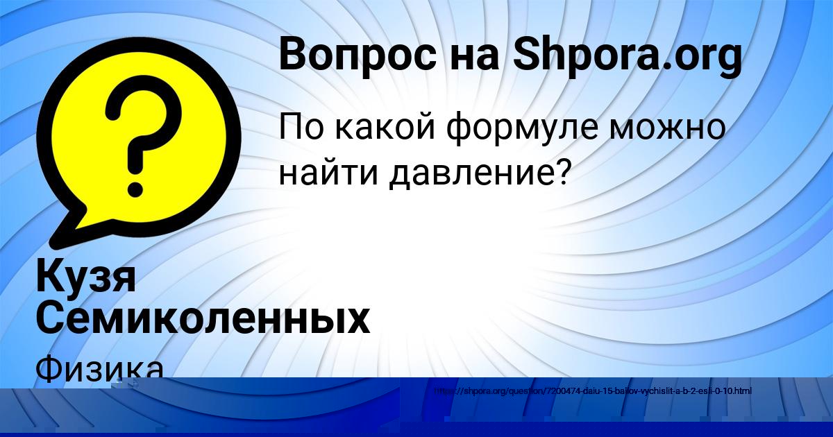 Картинка с текстом вопроса от пользователя Маша Туренко