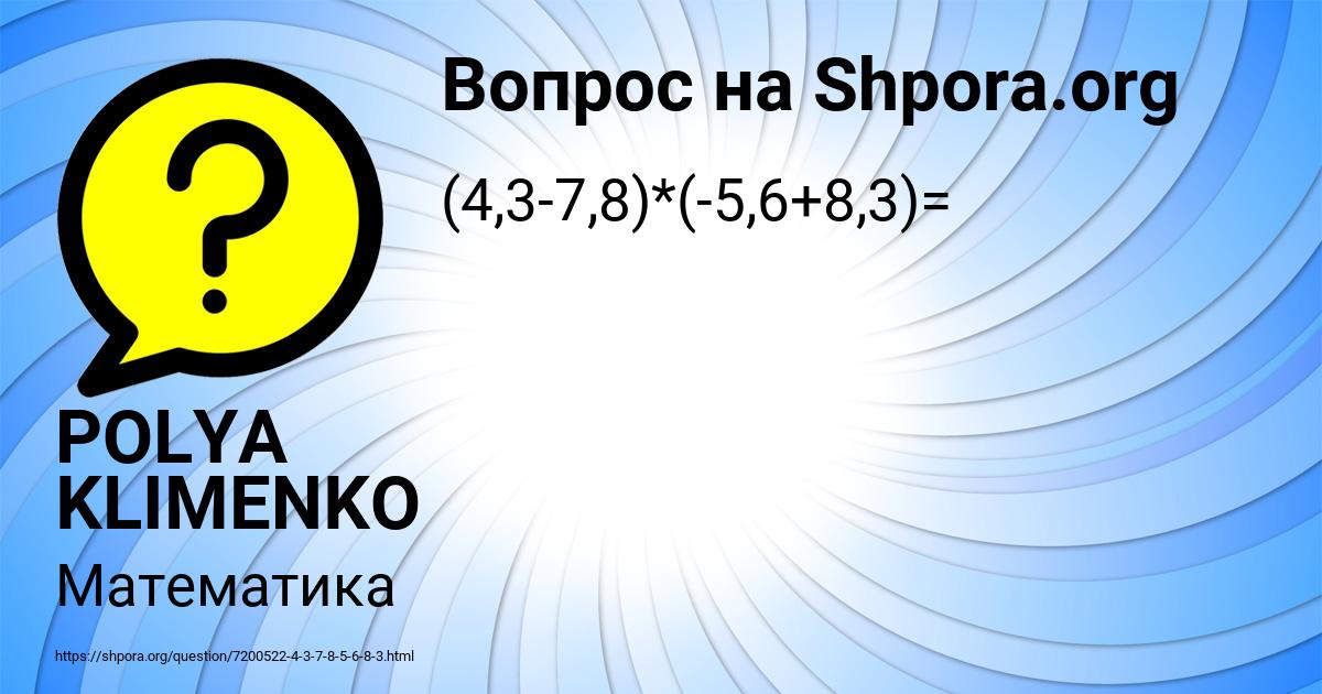Картинка с текстом вопроса от пользователя POLYA KLIMENKO
