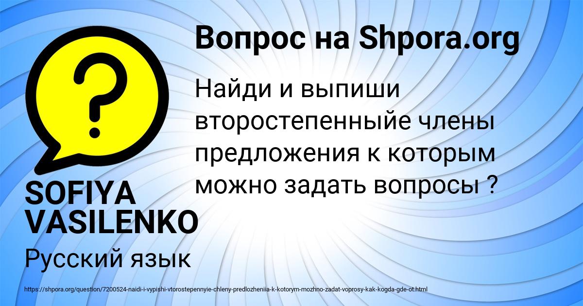 Картинка с текстом вопроса от пользователя SOFIYA VASILENKO