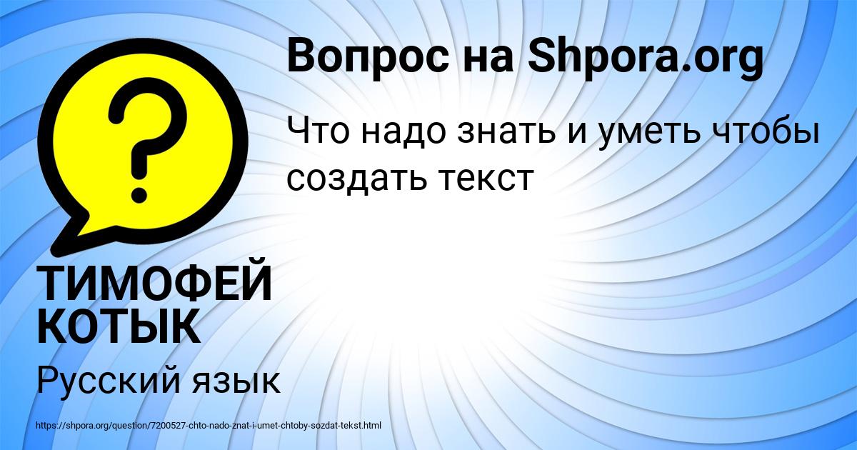 Картинка с текстом вопроса от пользователя ТИМОФЕЙ КОТЫК