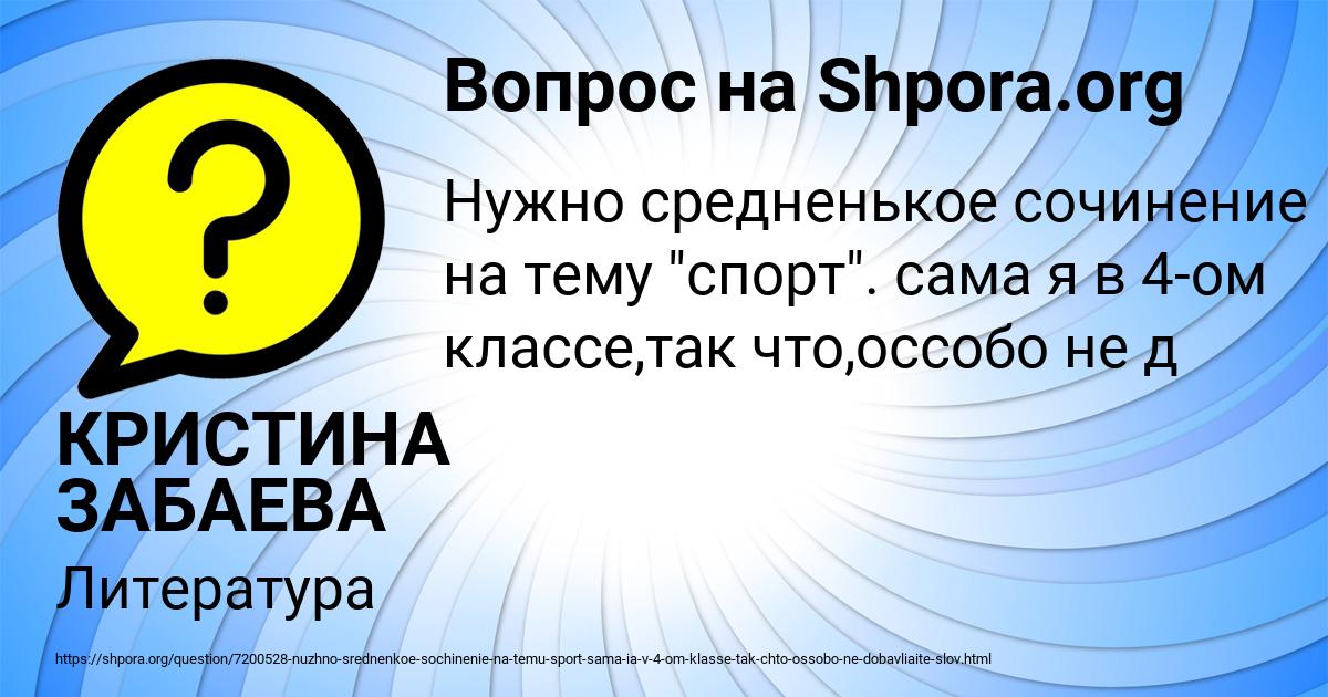 Картинка с текстом вопроса от пользователя КРИСТИНА ЗАБАЕВА
