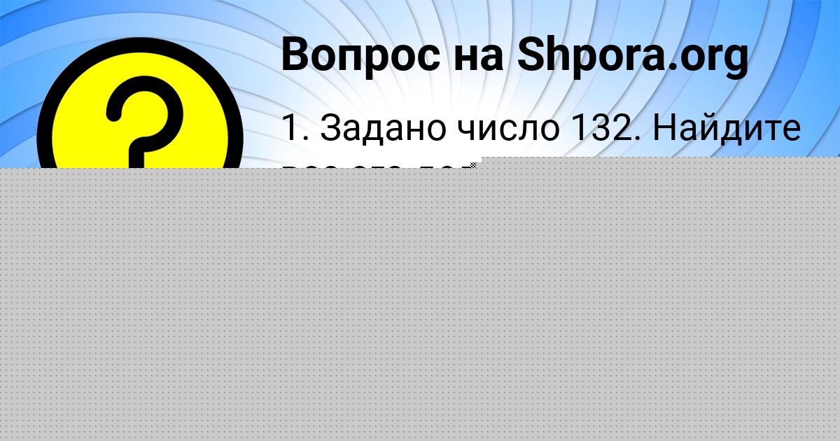 Картинка с текстом вопроса от пользователя АЛЁНА ТУРЕНКО