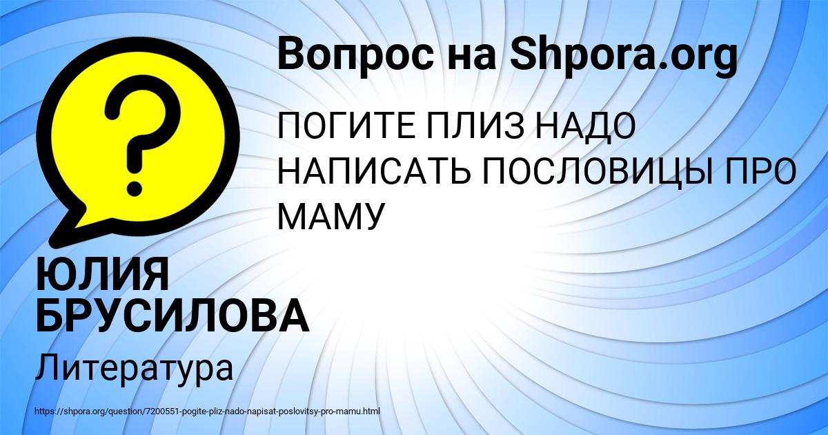 Картинка с текстом вопроса от пользователя ЮЛИЯ БРУСИЛОВА