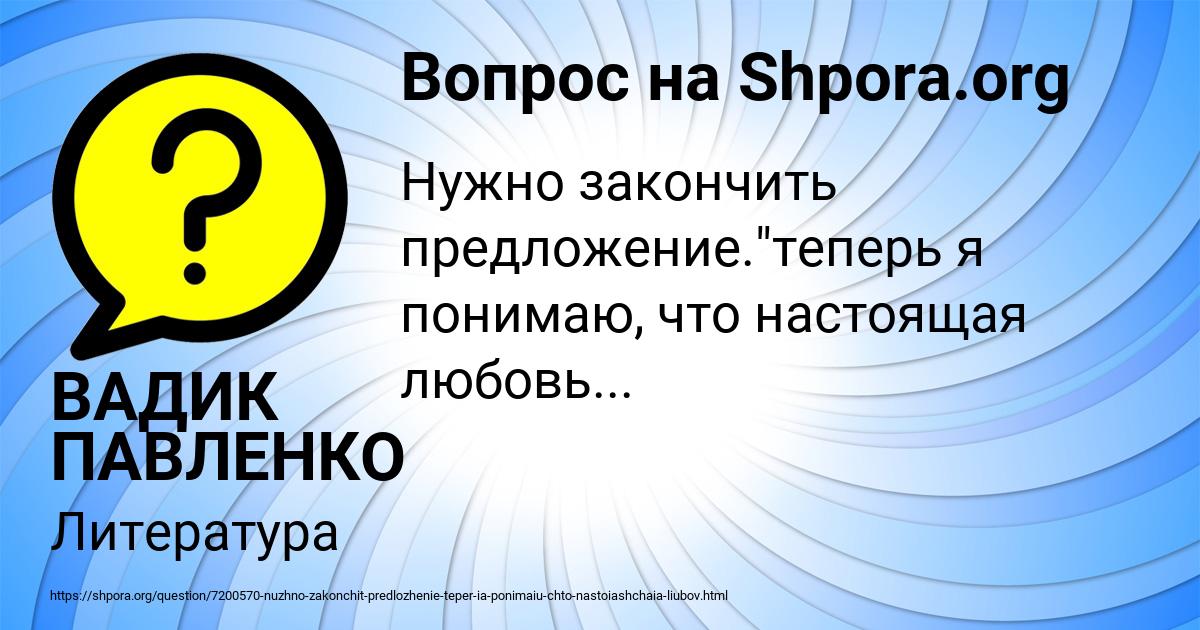 Картинка с текстом вопроса от пользователя ВАДИК ПАВЛЕНКО