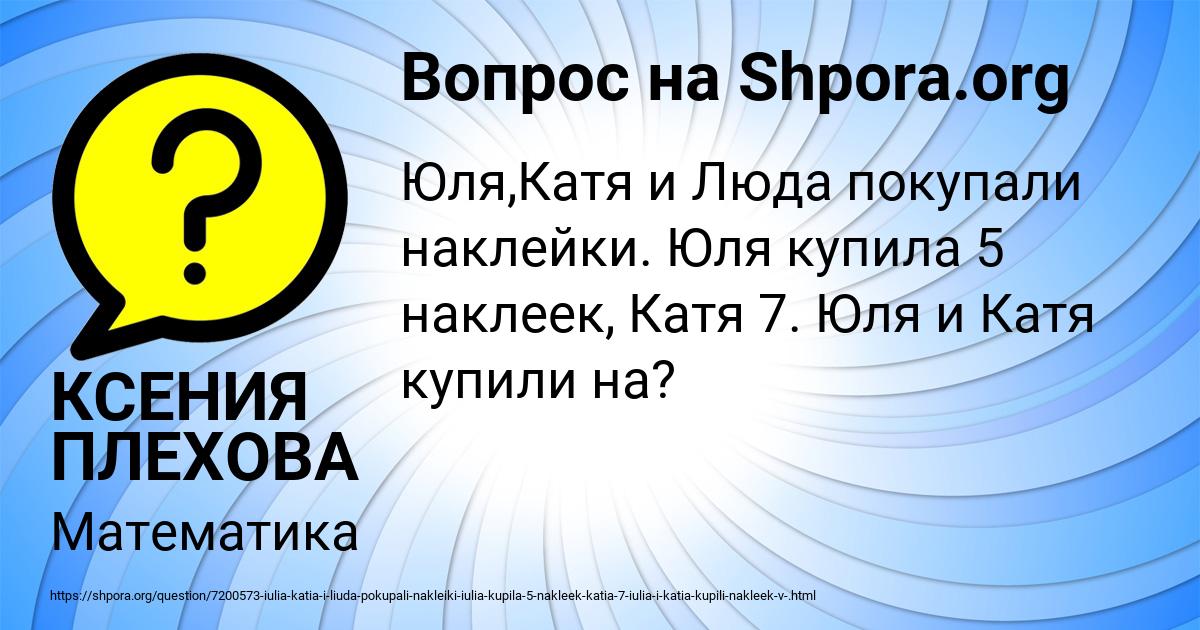 Картинка с текстом вопроса от пользователя КСЕНИЯ ПЛЕХОВА