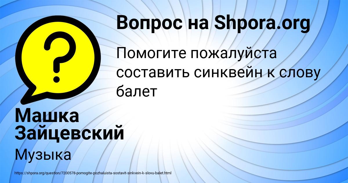 Картинка с текстом вопроса от пользователя Машка Зайцевский