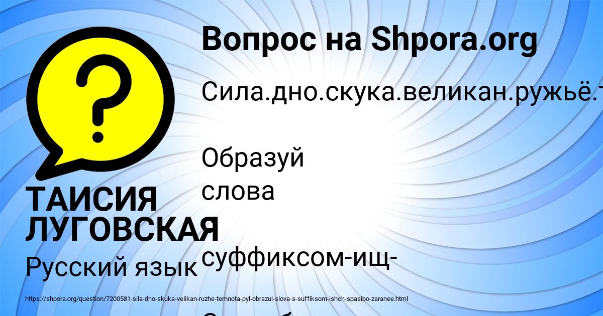 Картинка с текстом вопроса от пользователя ТАИСИЯ ЛУГОВСКАЯ