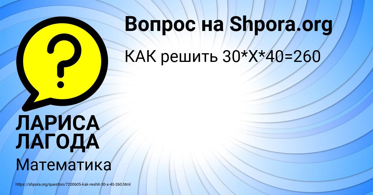 Картинка с текстом вопроса от пользователя ЛАРИСА ЛАГОДА