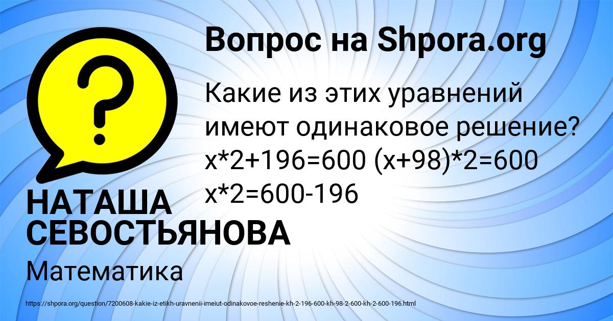 Картинка с текстом вопроса от пользователя НАТАША СЕВОСТЬЯНОВА