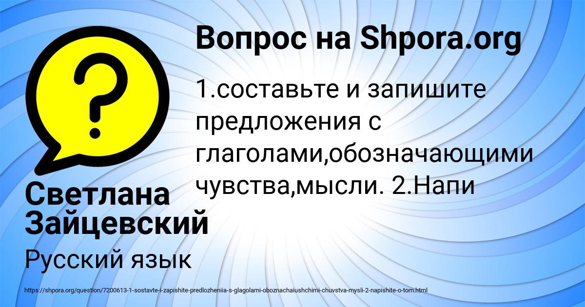 Картинка с текстом вопроса от пользователя Светлана Зайцевский