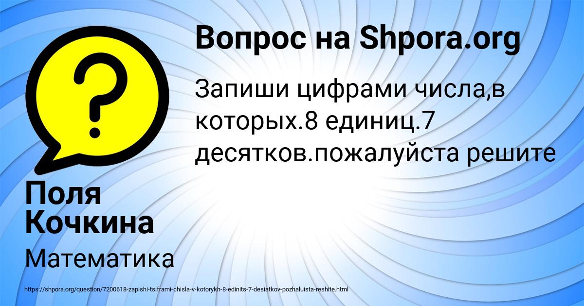 Картинка с текстом вопроса от пользователя Поля Кочкина