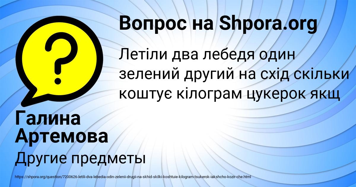 Картинка с текстом вопроса от пользователя Галина Артемова