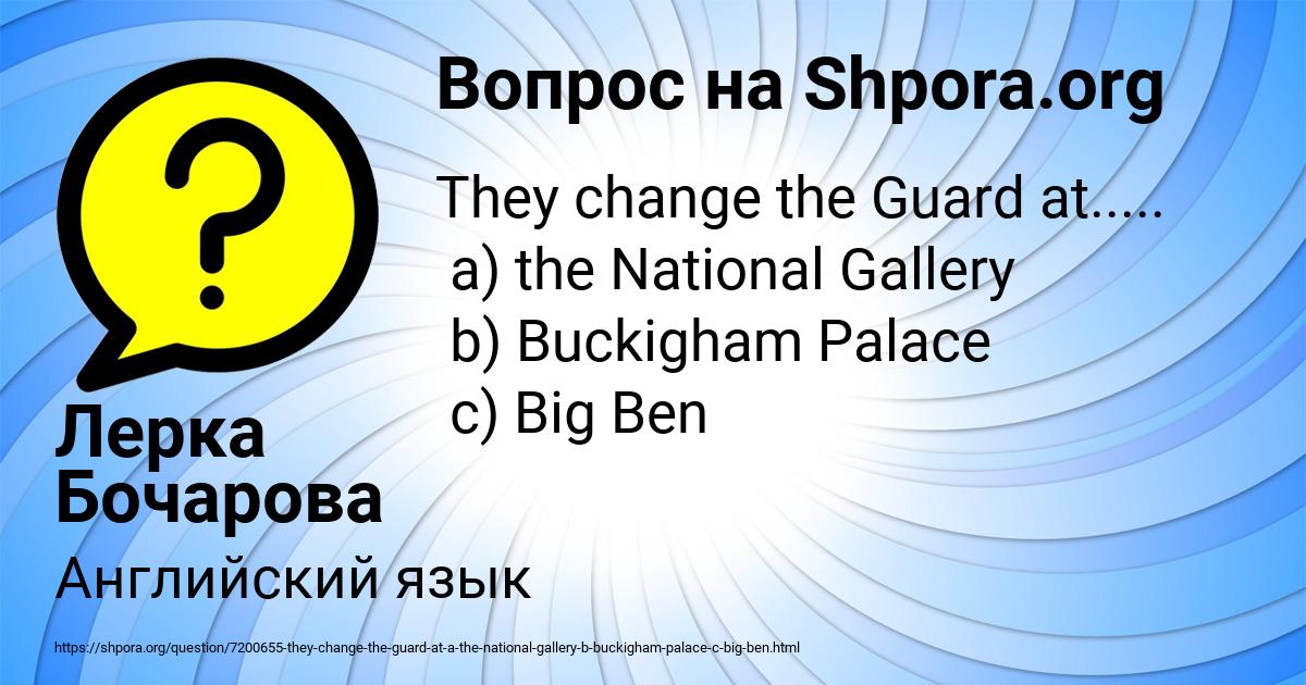 Картинка с текстом вопроса от пользователя Лерка Бочарова