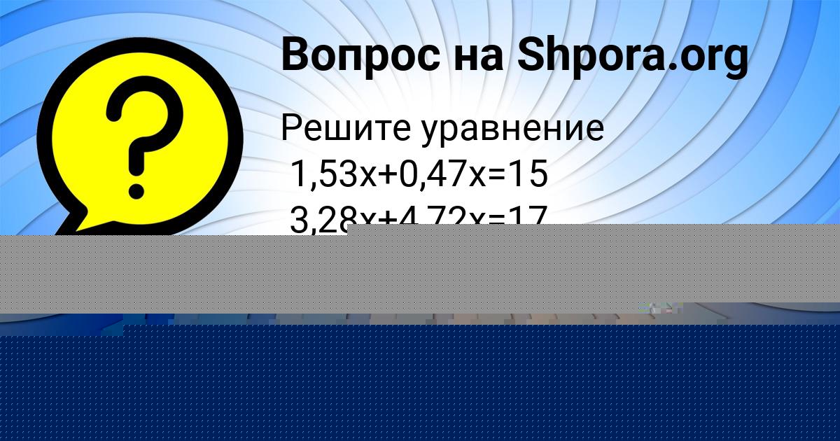 Картинка с текстом вопроса от пользователя РОМА СОМЧУК