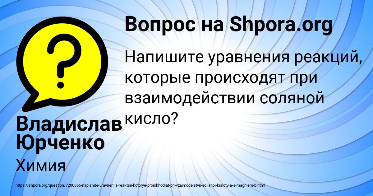Картинка с текстом вопроса от пользователя Владислав Юрченко