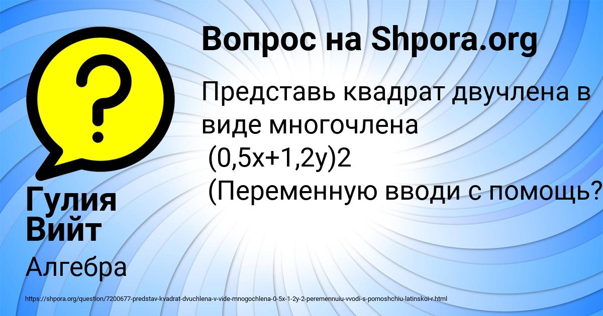 Картинка с текстом вопроса от пользователя Гулия Вийт