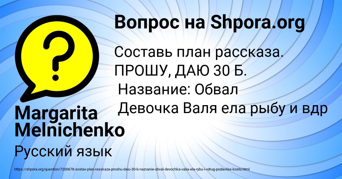 Картинка с текстом вопроса от пользователя Margarita Melnichenko