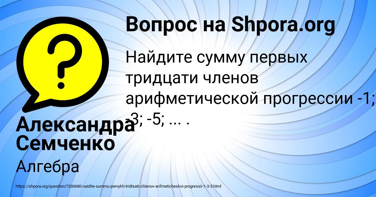 Картинка с текстом вопроса от пользователя Александра Семченко