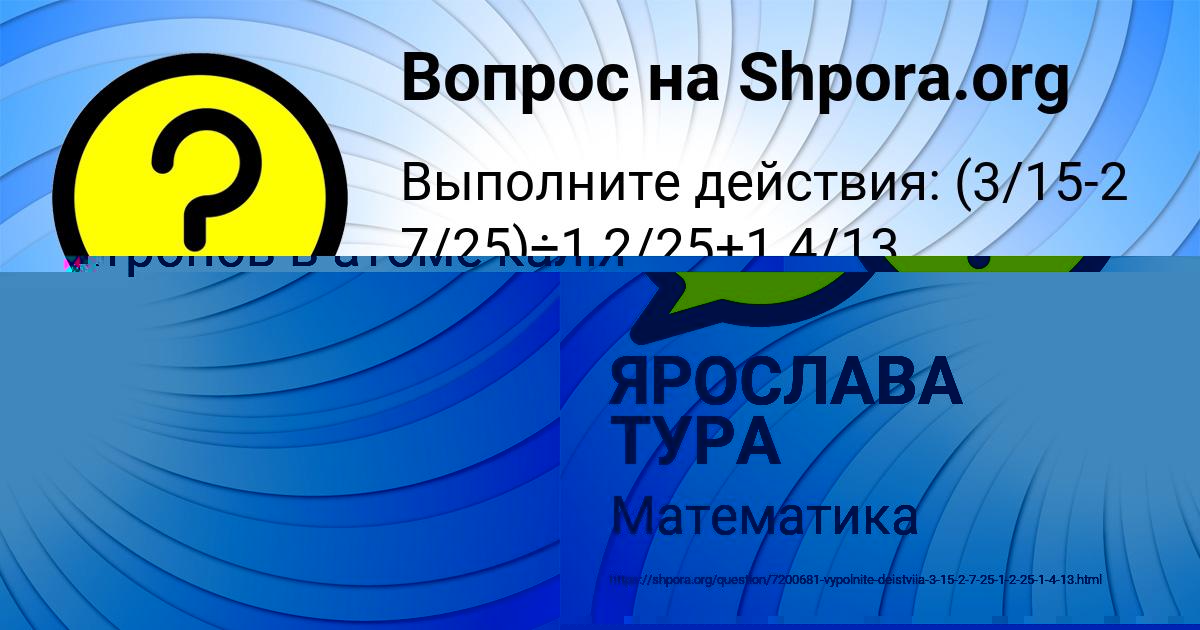 Картинка с текстом вопроса от пользователя ЯРОСЛАВА ТУРА