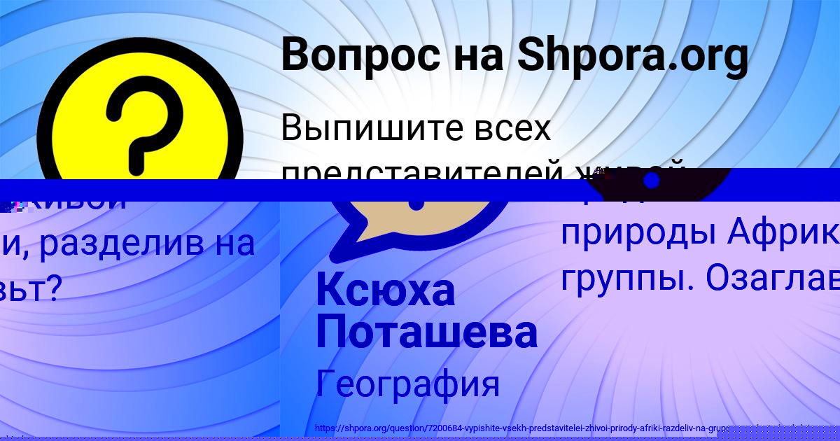 Картинка с текстом вопроса от пользователя Ксюха Поташева