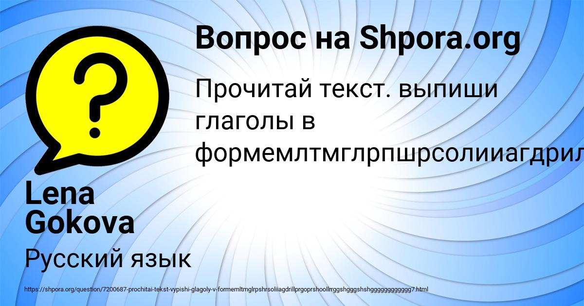 Картинка с текстом вопроса от пользователя Lena Gokova