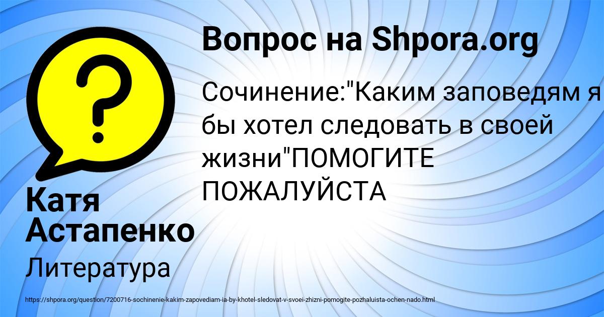 Картинка с текстом вопроса от пользователя Катя Астапенко 