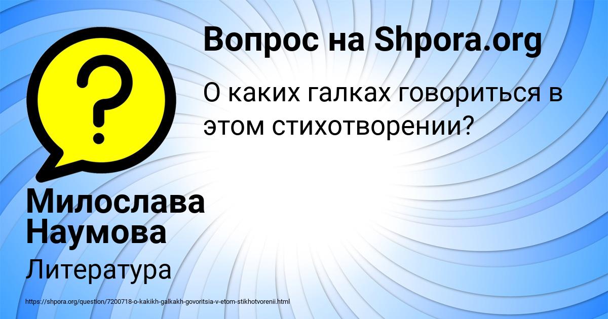 Картинка с текстом вопроса от пользователя Милослава Наумова