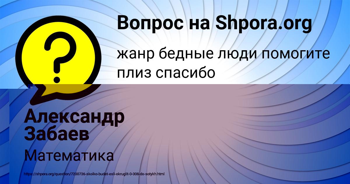 Картинка с текстом вопроса от пользователя Александр Забаев