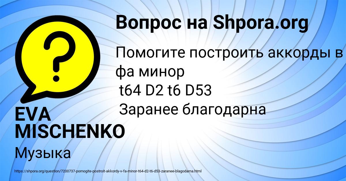 Картинка с текстом вопроса от пользователя EVA MISCHENKO