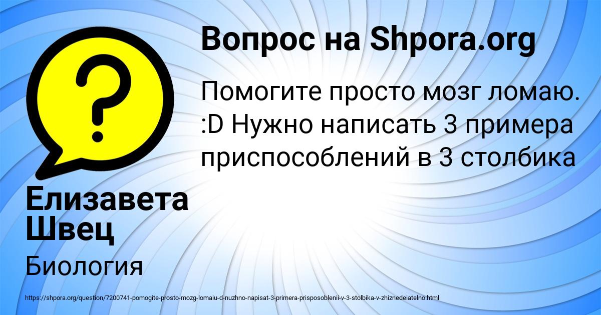 Картинка с текстом вопроса от пользователя Елизавета Швец