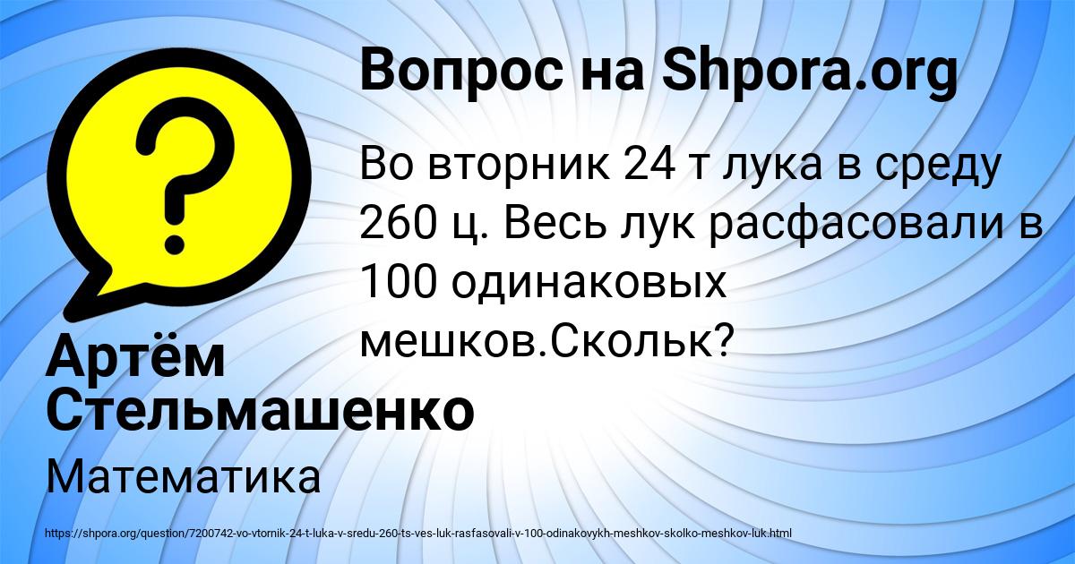 Картинка с текстом вопроса от пользователя Артём Стельмашенко