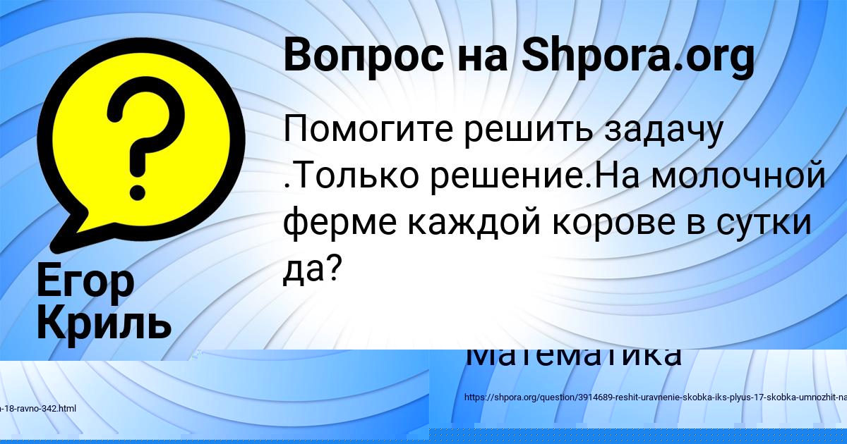 Картинка с текстом вопроса от пользователя Егор Криль