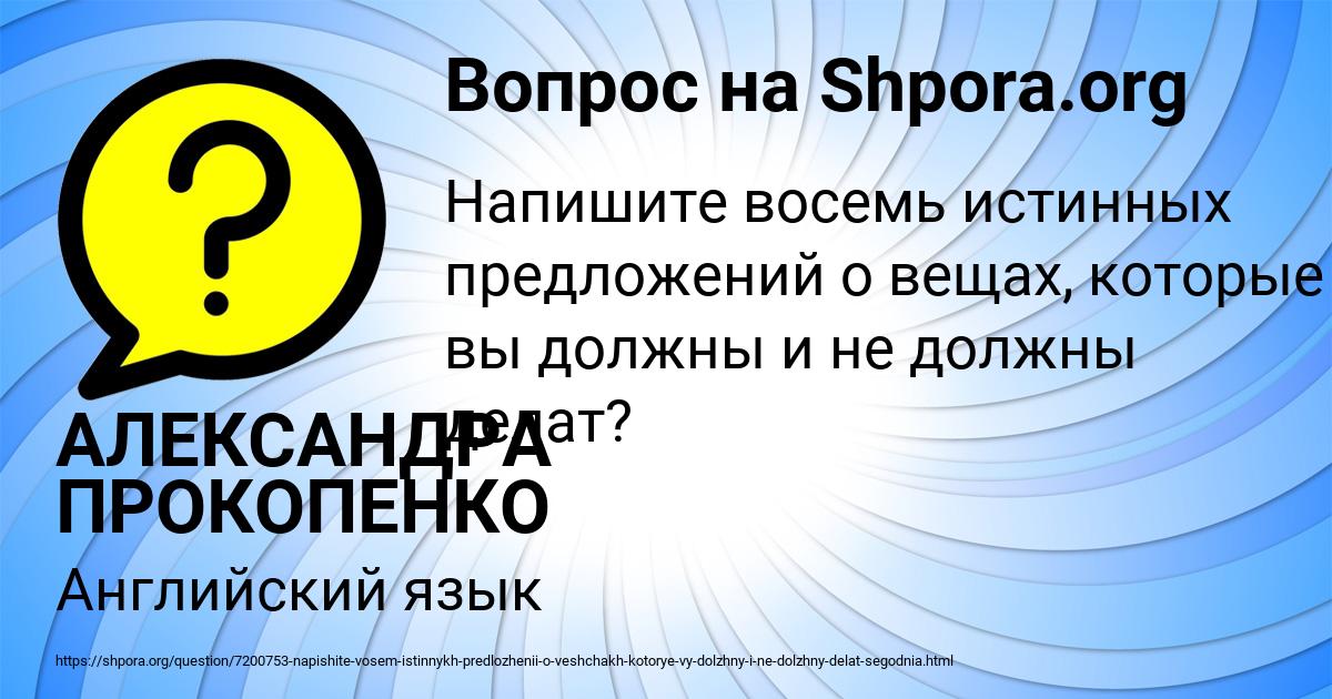 Картинка с текстом вопроса от пользователя АЛЕКСАНДРА ПРОКОПЕНКО
