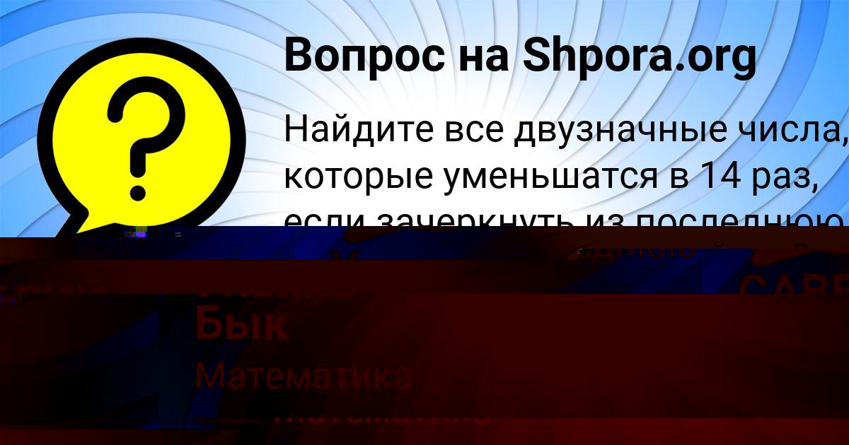 Картинка с текстом вопроса от пользователя Ульяна Бык