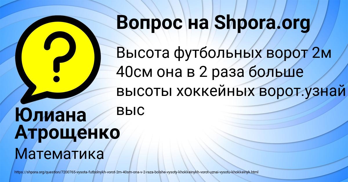Картинка с текстом вопроса от пользователя Юлиана Атрощенко