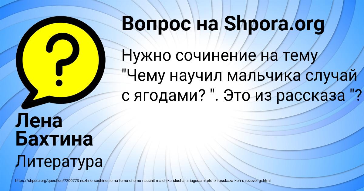 Картинка с текстом вопроса от пользователя Лена Бахтина