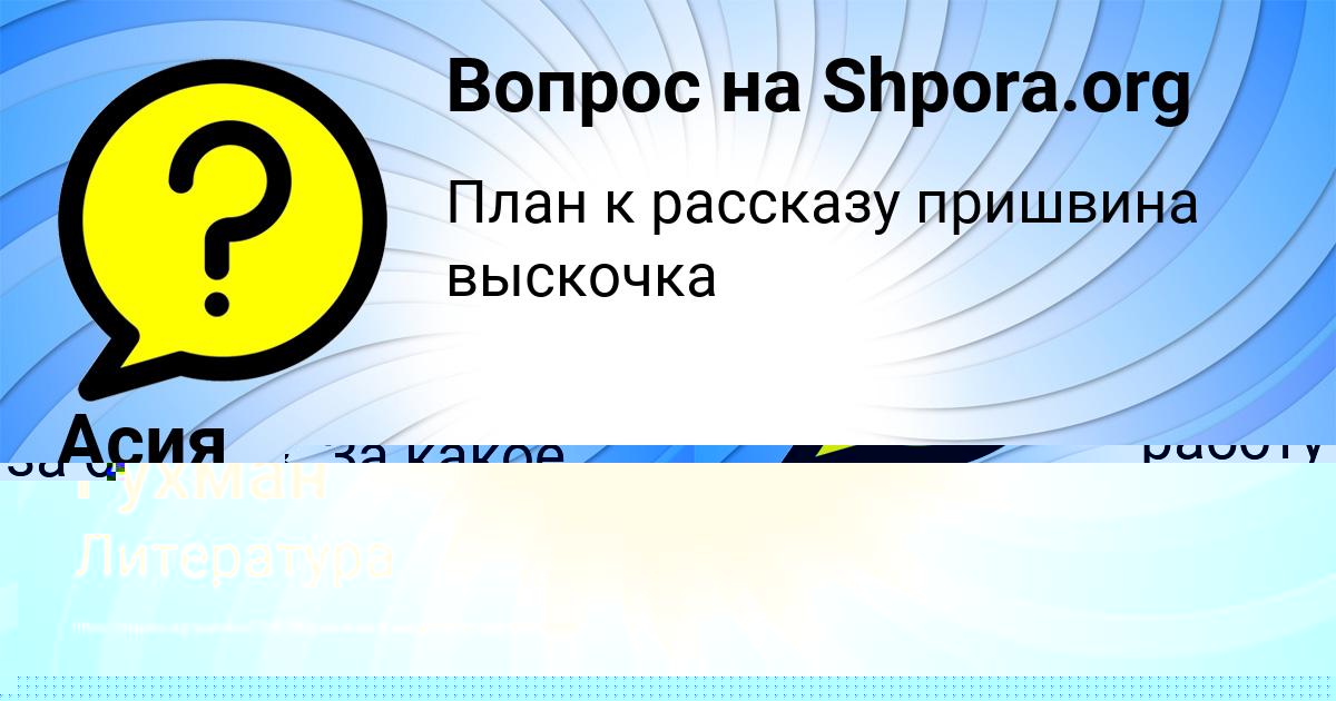 Картинка с текстом вопроса от пользователя Асия Гухман