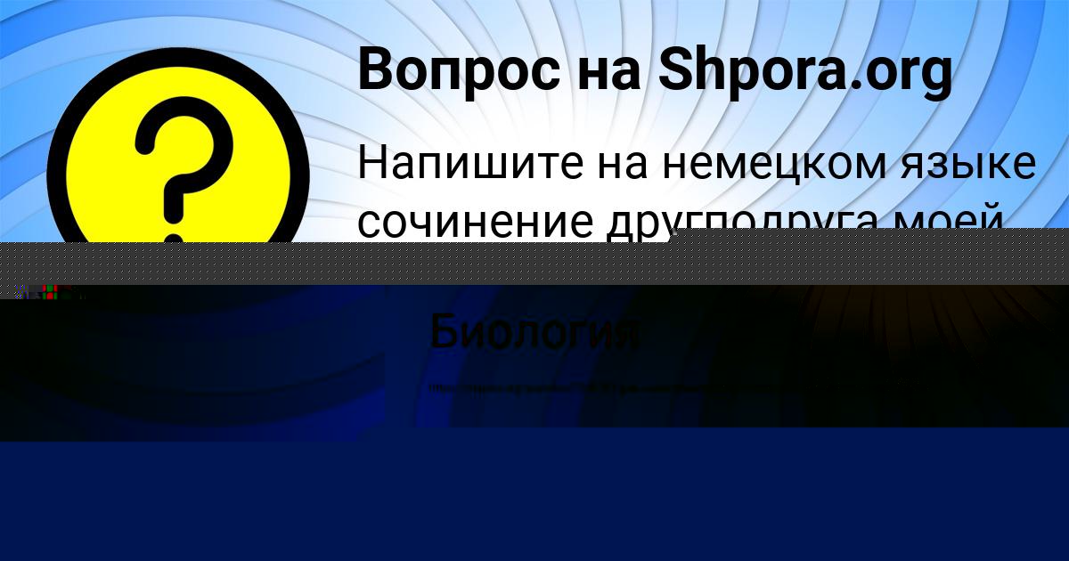 Картинка с текстом вопроса от пользователя Марсель Антонов