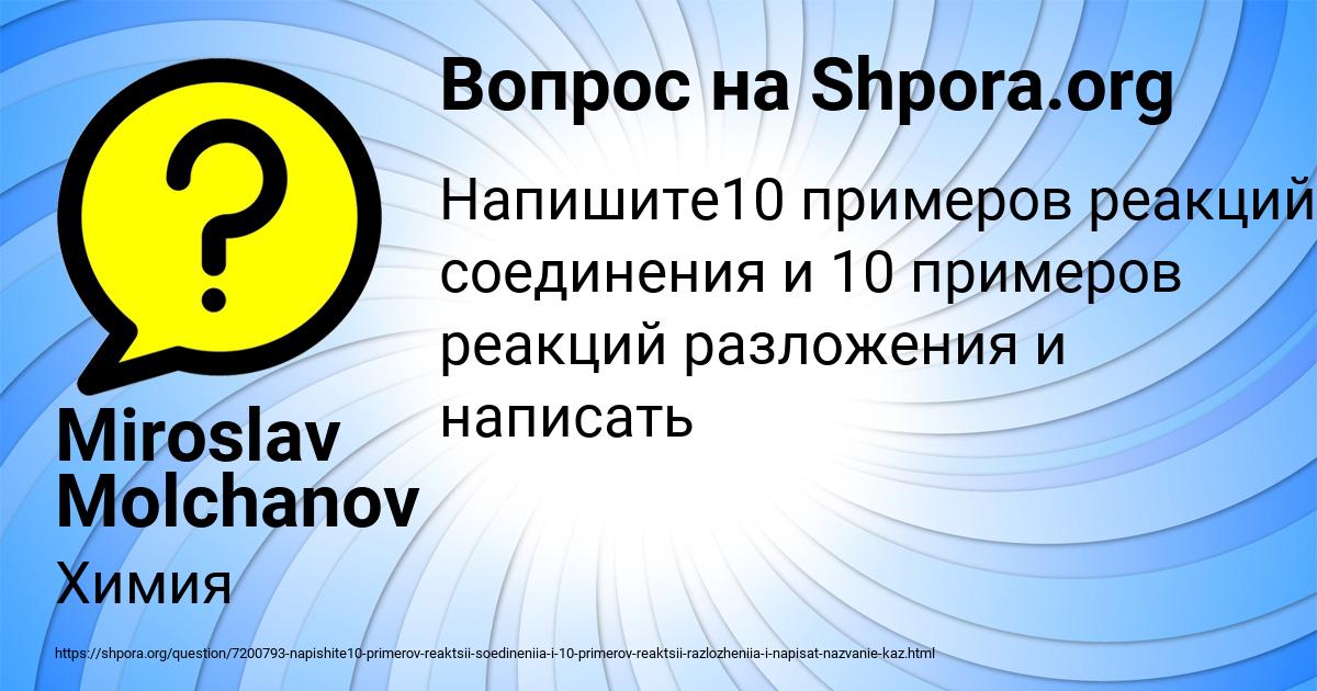 Картинка с текстом вопроса от пользователя Miroslav Molchanov
