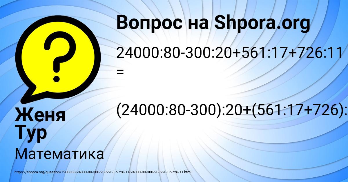 Картинка с текстом вопроса от пользователя Женя Тур