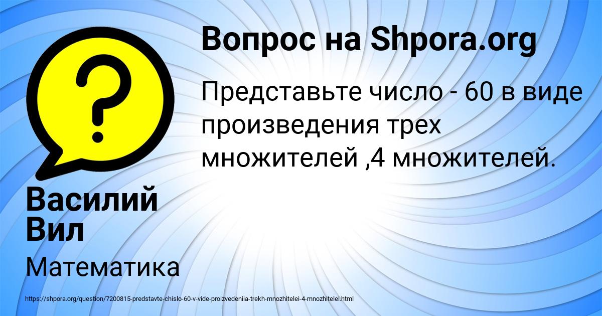 Картинка с текстом вопроса от пользователя Василий Вил