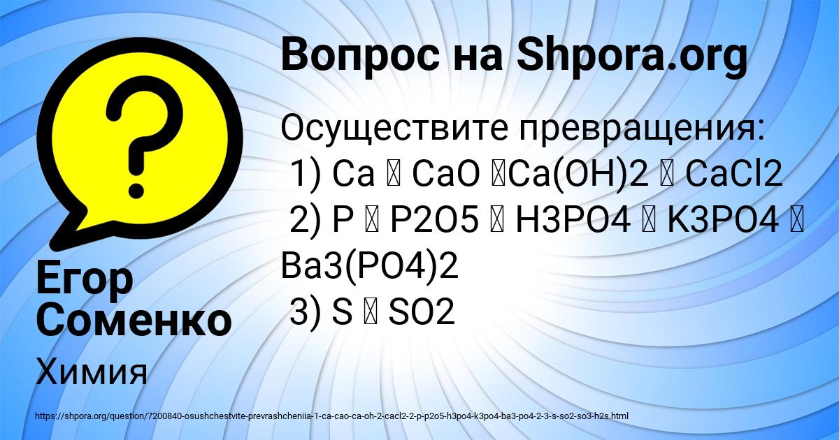 Картинка с текстом вопроса от пользователя Егор Соменко